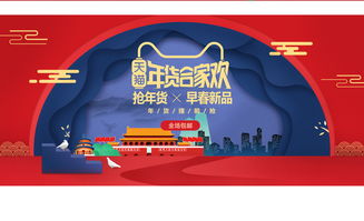 淘寶天貓年貨節(jié)海報(bào) 合家歡年貨，不打烊的節(jié)日盛宴