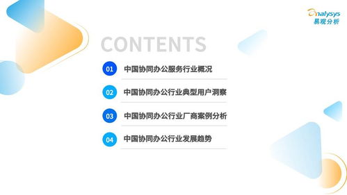 協(xié)同辦公軟件的中國賽場 機(jī)遇、挑戰(zhàn)與未來展望